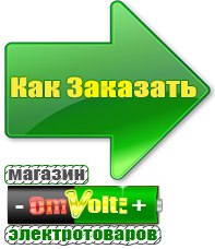 omvolt.ru Электрофритюрницы в Минусинске