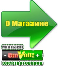 omvolt.ru Стабилизаторы напряжения для газовых котлов в Минусинске